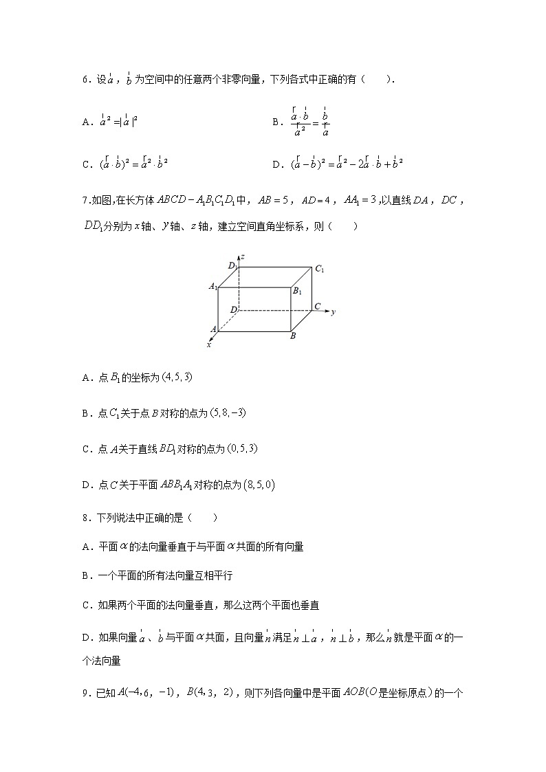 专题18 空间向量与立体几何（多选题）（11月）（理）（原卷版）-2020-2021学年高二《新题速递•数学（理）02