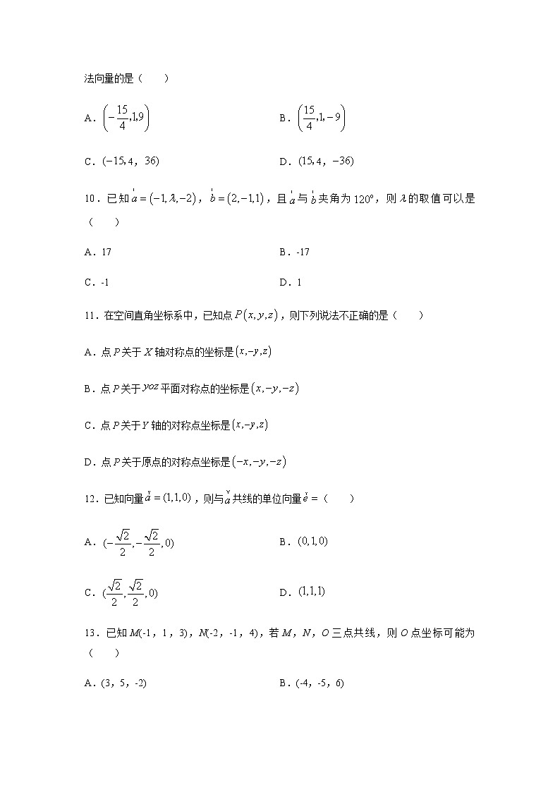 专题18 空间向量与立体几何（多选题）（11月）（理）（原卷版）-2020-2021学年高二《新题速递•数学（理）03