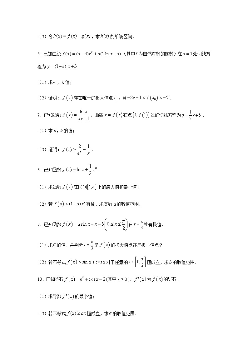 专题24 导数及其应用（解答题）（11月）（理）（原卷版）-2020-2021学年高二《新题速递•数学（理）02
