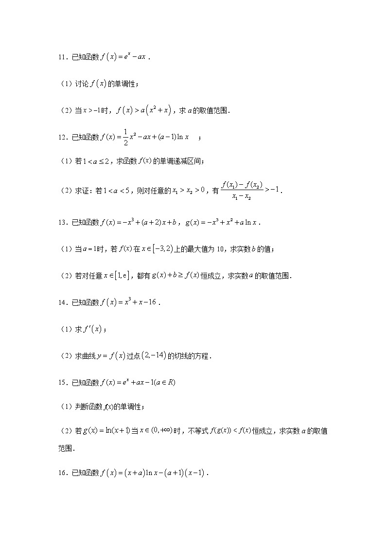 专题24 导数及其应用（解答题）（11月）（理）（原卷版）-2020-2021学年高二《新题速递•数学（理）03