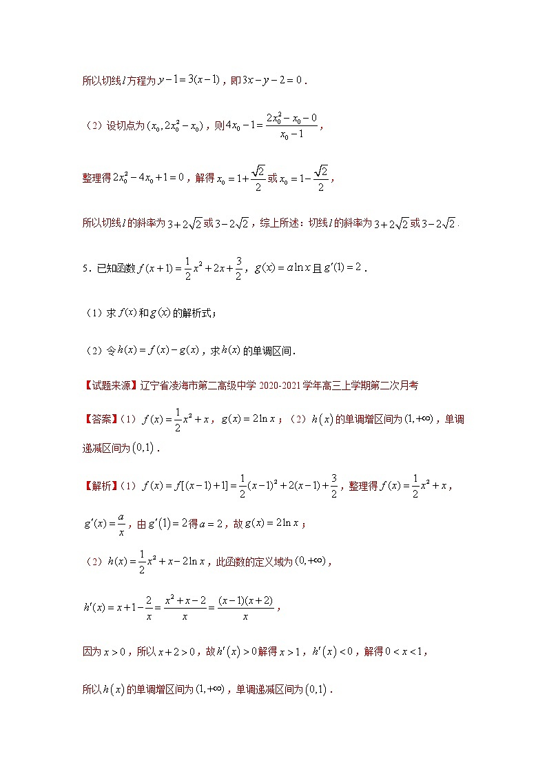 专题24 导数及其应用（解答题）（11月）（理）（解析版）-2020-2021学年高二《新题速递•数学（理）03