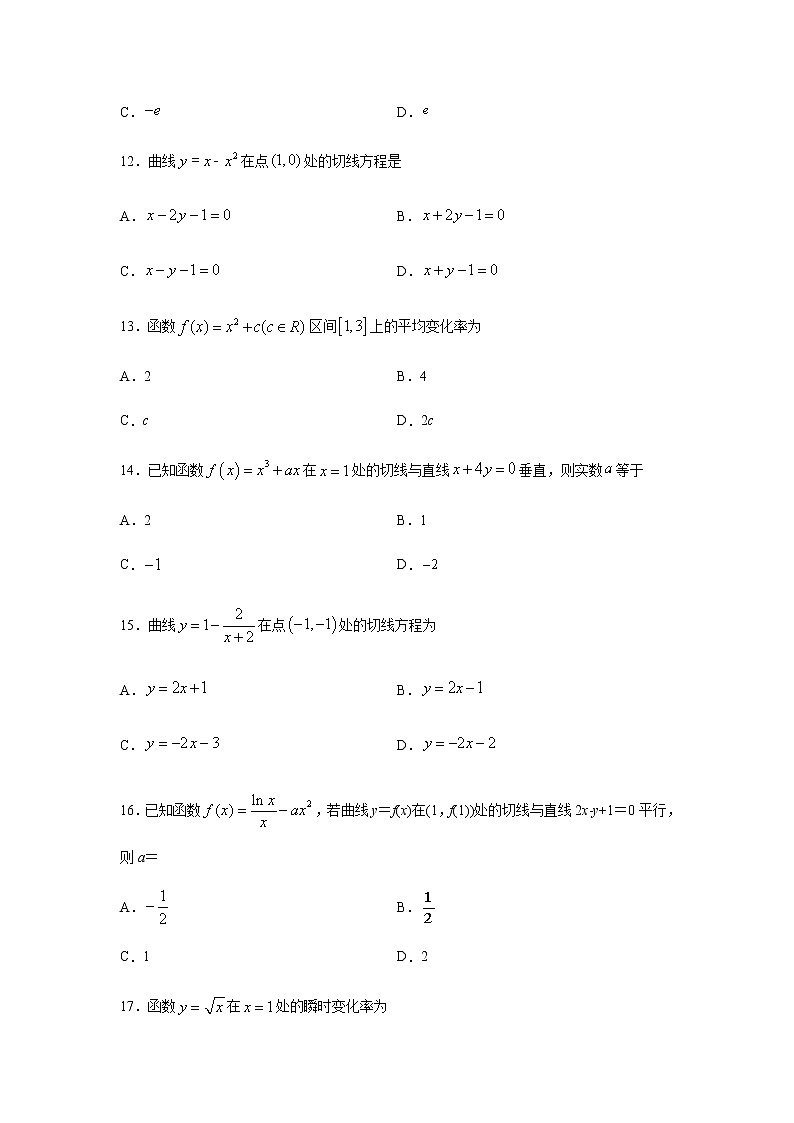 专题21 导数及其应用（单选题）（11月）（理）（原卷版）-2020-2021学年高二《新题速递•数学（理）03
