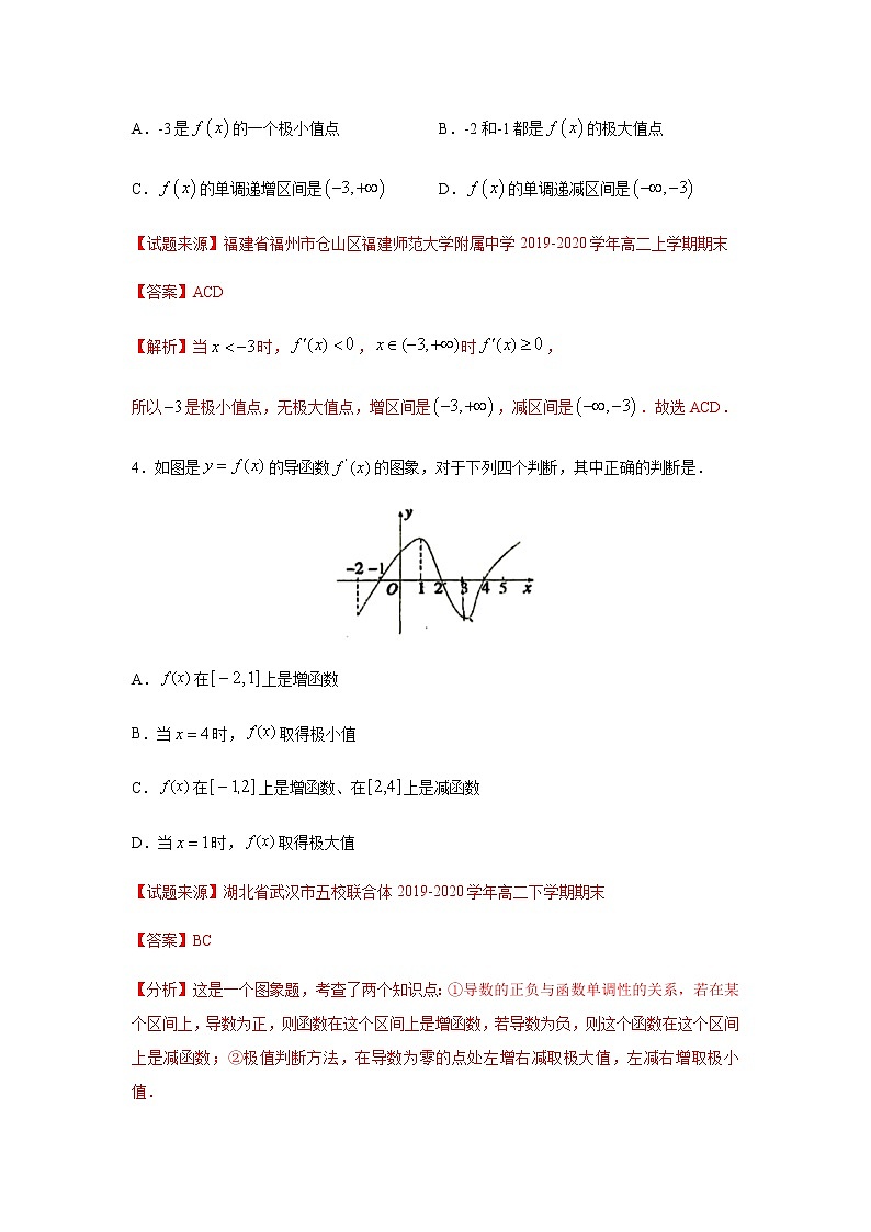 专题22 导数及其应用（多选题）（11月）（理）（解析版）-2020-2021学年高二《新题速递•数学（理）02