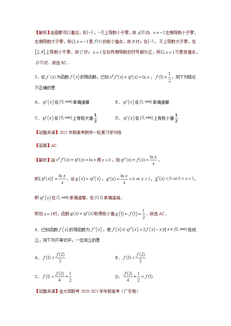 专题22 导数及其应用（多选题）（11月）（理）（解析版）-2020-2021学年高二《新题速递•数学（理）03