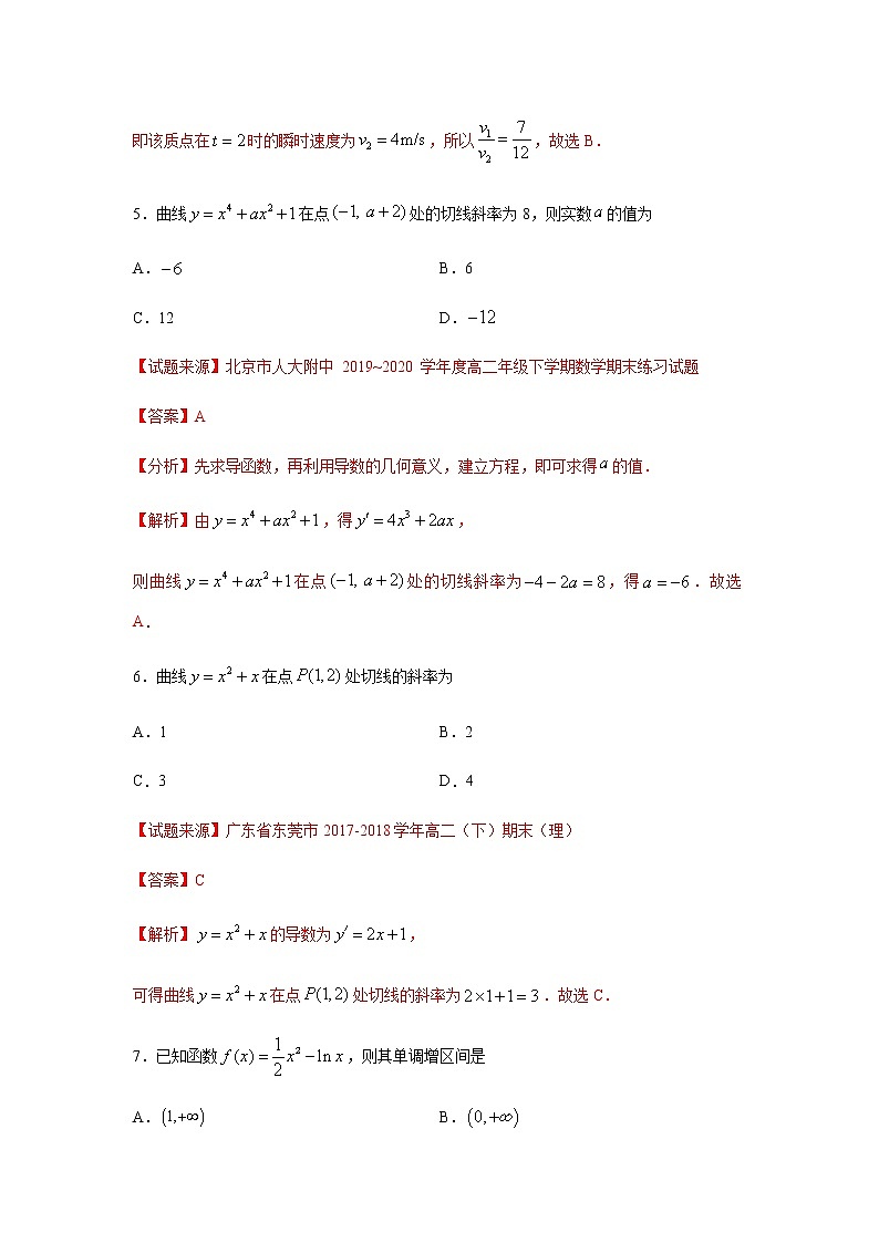 专题21 导数及其应用（单选题）（11月）（理）（解析版）-2020-2021学年高二《新题速递•数学（理）03