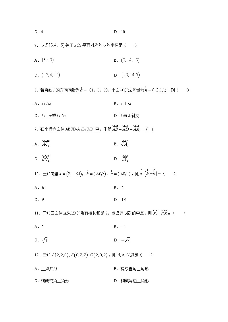 专题17 空间向量与立体几何（单选题）（11月）（理）（原卷版）-2020-2021学年高二《新题速递•数学（理）02