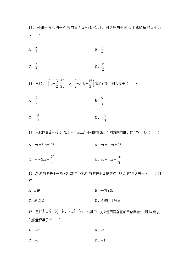 专题17 空间向量与立体几何（单选题）（11月）（理）（原卷版）-2020-2021学年高二《新题速递•数学（理）03