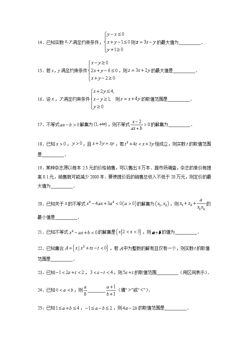 专题10 不等式（填空题、解答题）（11月）（理）（原卷版）-2020-2021学年高二《新题速递•数学（理）02