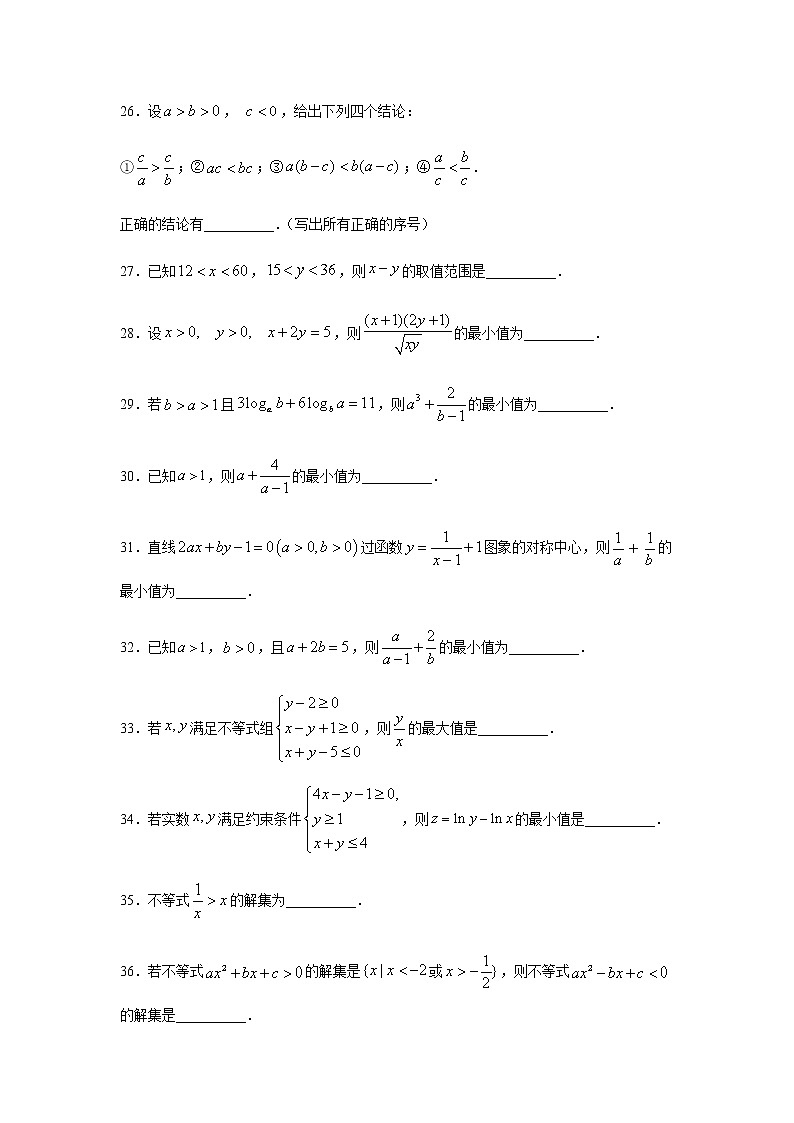 专题10 不等式（填空题、解答题）（11月）（理）（原卷版）-2020-2021学年高二《新题速递•数学（理）03