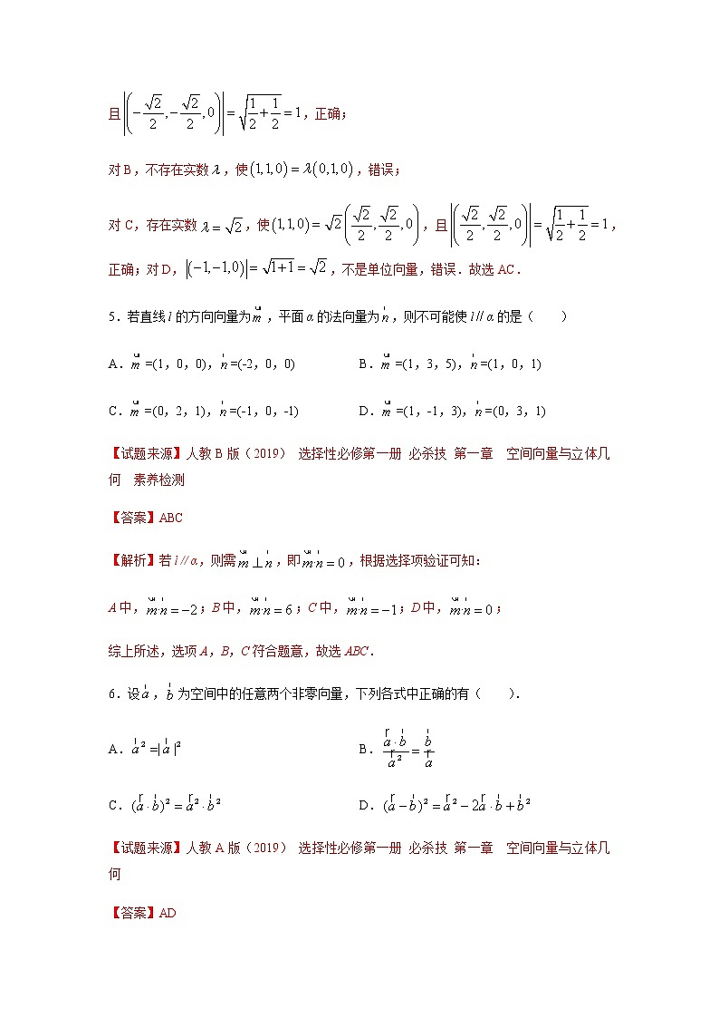 专题18 空间向量与立体几何（多选题）（11月）（理）（解析版）-2020-2021学年高二《新题速递•数学（理）第3页