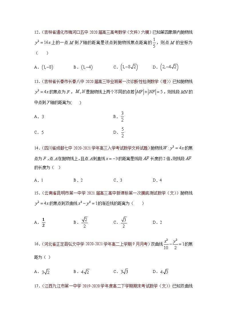 专题09 圆锥曲线与方程（选择题、填空题）（10月）（理）（原卷版）-2020-2021学年高二《新题速递•数学（理）03