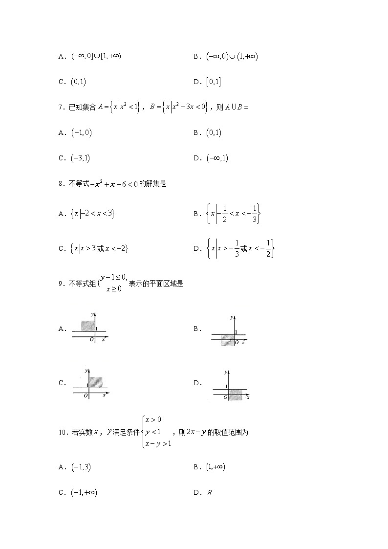 专题09 不等式（单选题、多选题）（11月）（理）（原卷版）-2020-2021学年高二《新题速递•数学（理）02
