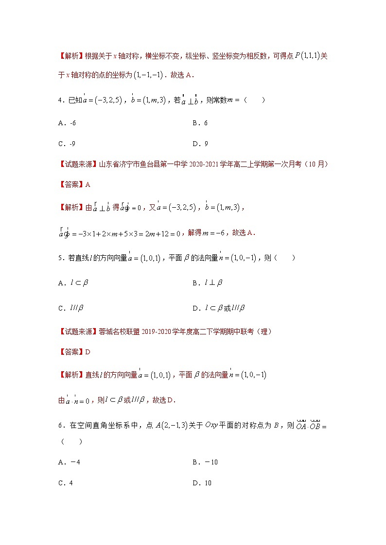 专题17 空间向量与立体几何（单选题）（11月）（理）（解析版）-2020-2021学年高二《新题速递•数学（理）02