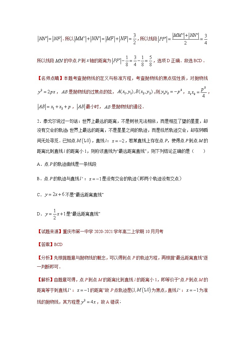 专题14 圆锥曲线与方程（多选题）（11月）（理）（解析版）-2020-2021学年高二《新题速递•数学（理）02