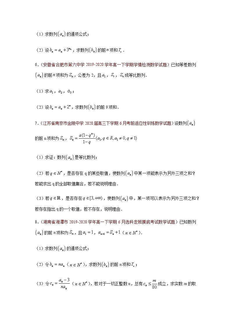 专题04 数列（解答题）（理）（9月第02期）（原卷版）-2020-2021学年高二《新题速递•数学（理）02