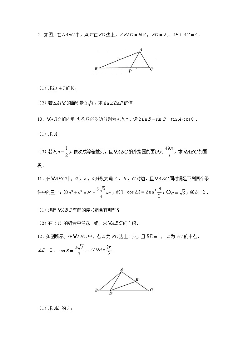 专题04 解三角形（解答题）（11月）（理）（原卷版）-2020-2021学年高二《新题速递•数学（理）03