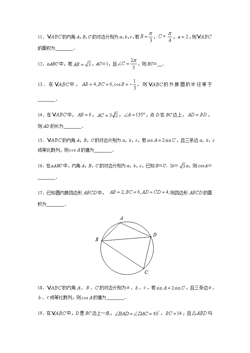 专题03 解三角形（填空题）（11月）（理）（原卷版）-2020-2021学年高二《新题速递•数学（理）02