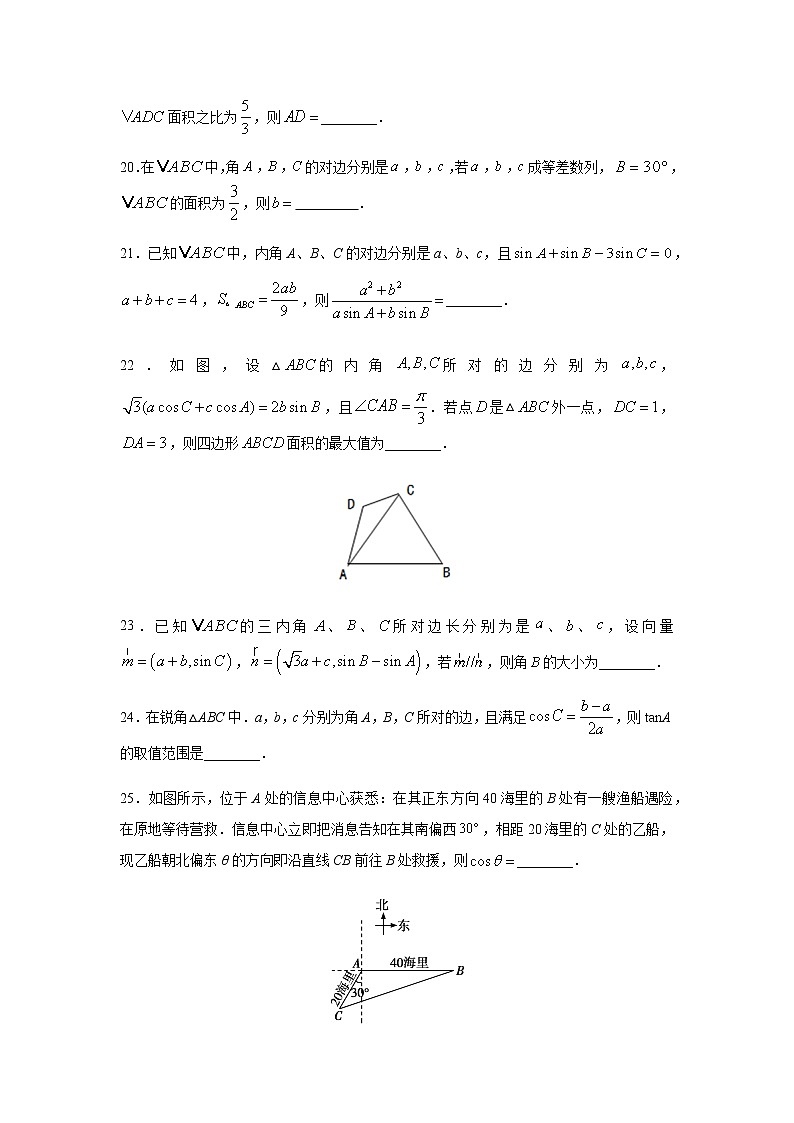 专题03 解三角形（填空题）（11月）（理）（原卷版）-2020-2021学年高二《新题速递•数学（理）03