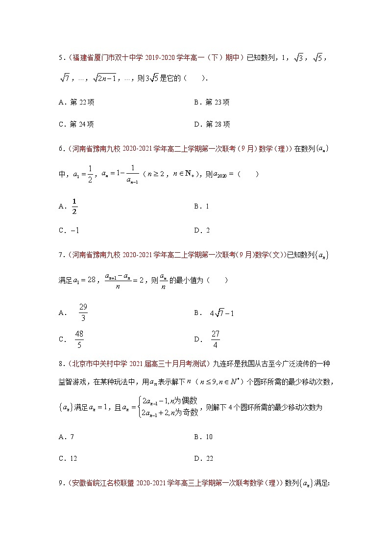 专题03 数列（选择题、填空题）（10月）（理）（原卷版）-2020-2021学年高二《新题速递•数学（理）02