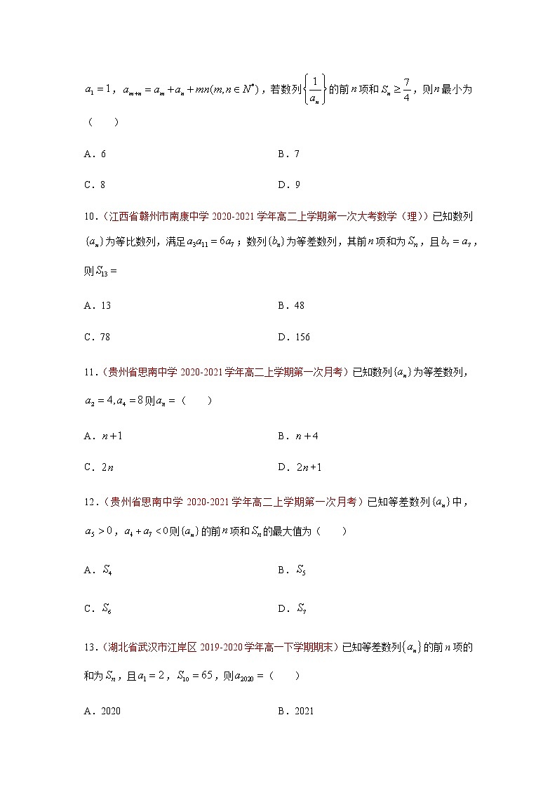 专题03 数列（选择题、填空题）（10月）（理）（原卷版）-2020-2021学年高二《新题速递•数学（理）03