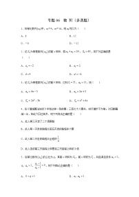专题06 数列（多选题）（11月）（理）（原卷版）-2020-2021学年高二《新题速递•数学（理）