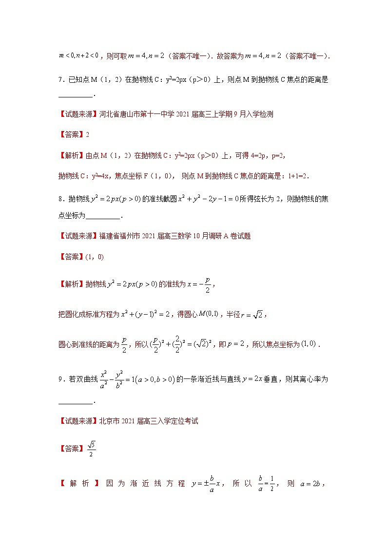 专题15 圆锥曲线与方程（填空题）（11月）（理）（解析版）-2020-2021学年高二《新题速递•数学（理）03