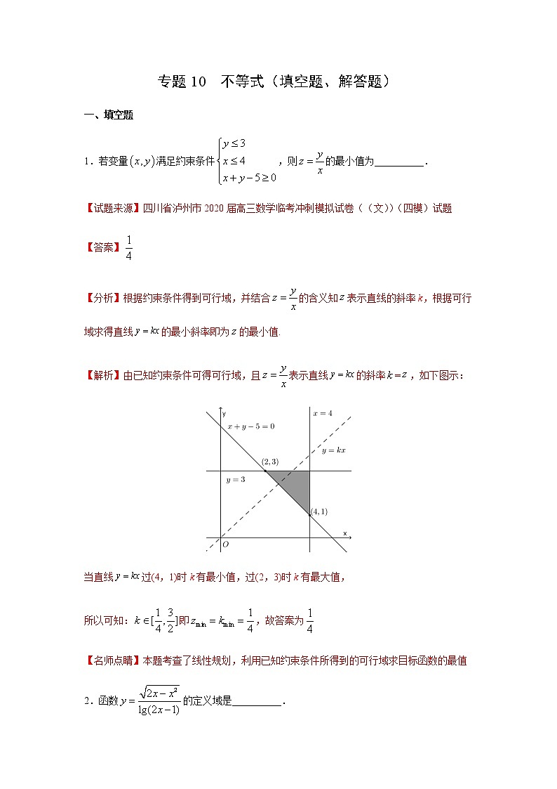 专题10 不等式（填空题、解答题）（11月）（理）（解析版）-2020-2021学年高二《新题速递•数学（理）01