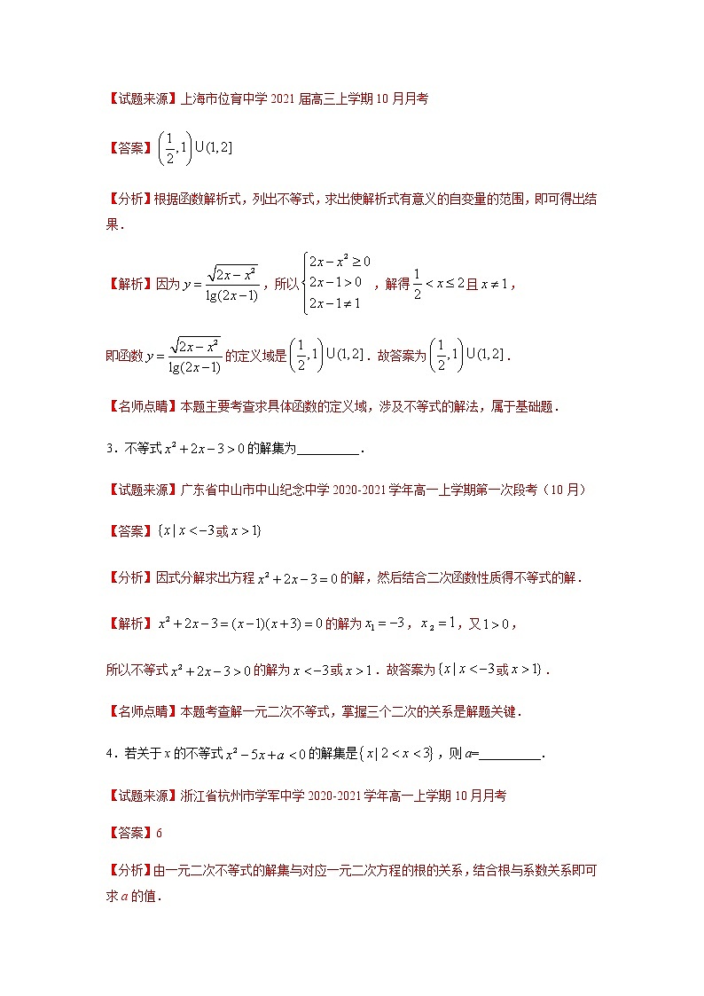 专题10 不等式（填空题、解答题）（11月）（理）（解析版）-2020-2021学年高二《新题速递•数学（理）02