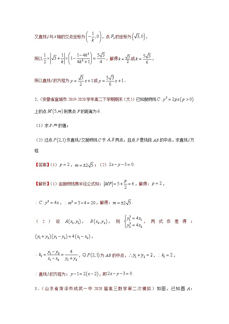 专题10 圆锥曲线与方程（解答题）（10月）（理）（解析版）-2020-2021学年高二《新题速递•数学（理）02
