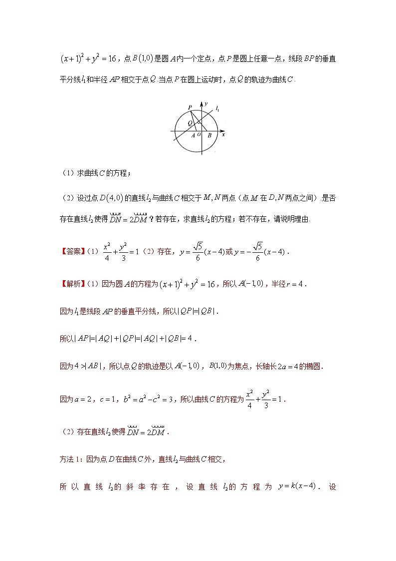 专题10 圆锥曲线与方程（解答题）（10月）（理）（解析版）-2020-2021学年高二《新题速递•数学（理）03
