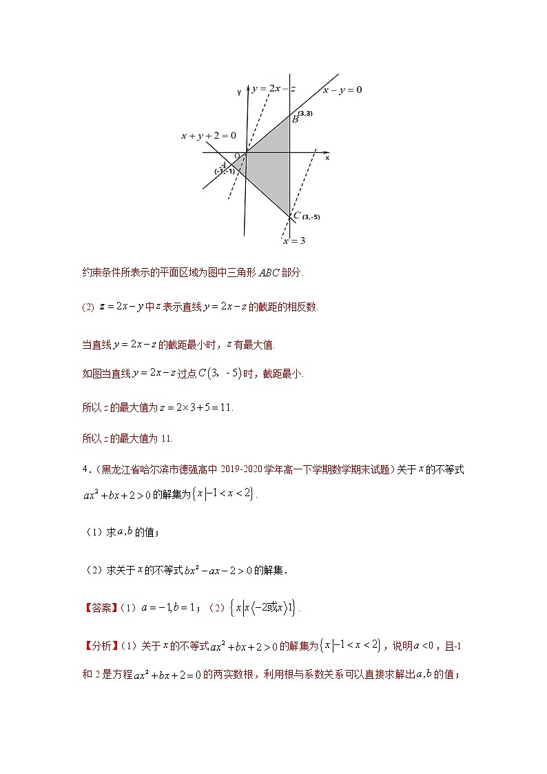 专题06 不等式（解答题）（理）（9月第01期）（解析版）-2020-2021学年高二《新题速递•数学（理）第3页