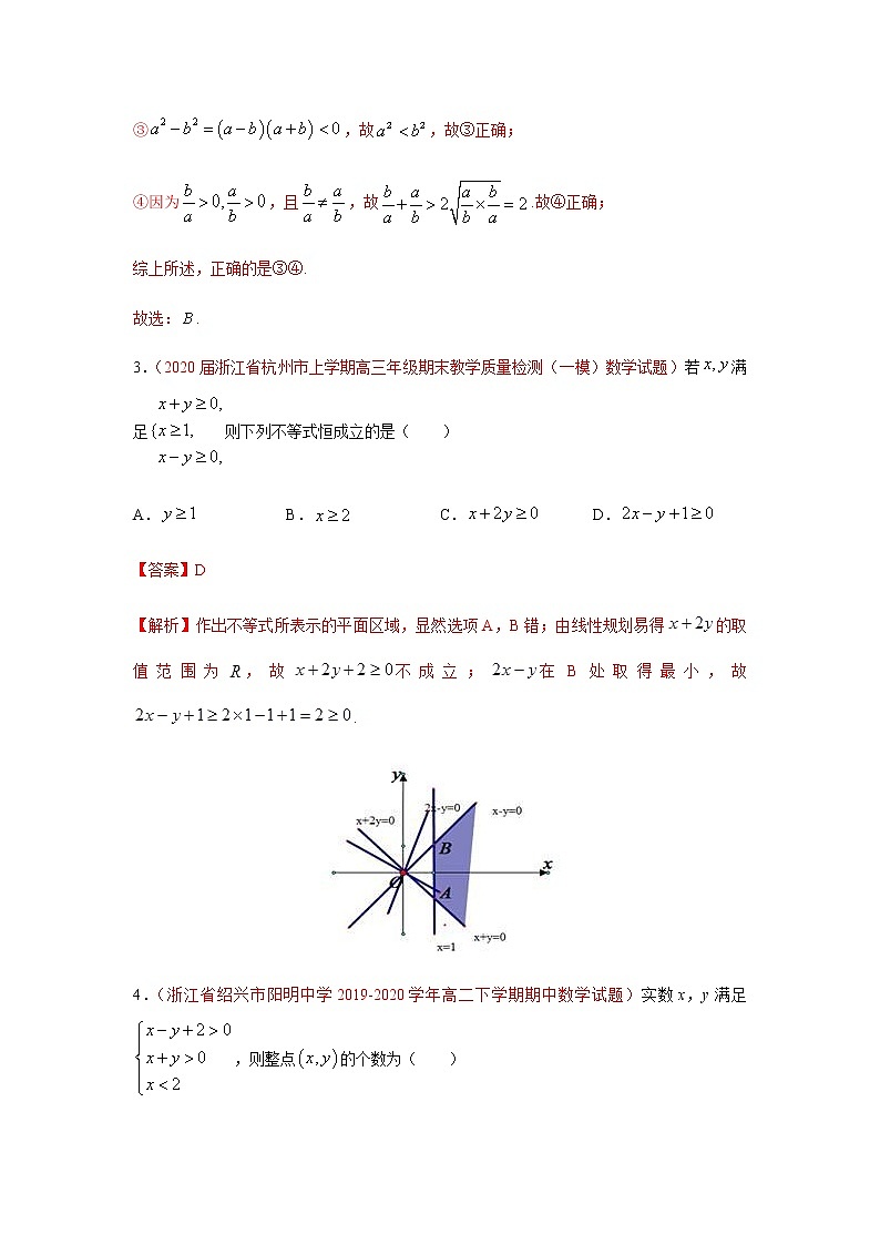 专题05 不等式（选择题、填空题）（理）（9月第01期）（解析版）-2020-2021学年高二《新题速递•数学（理）02