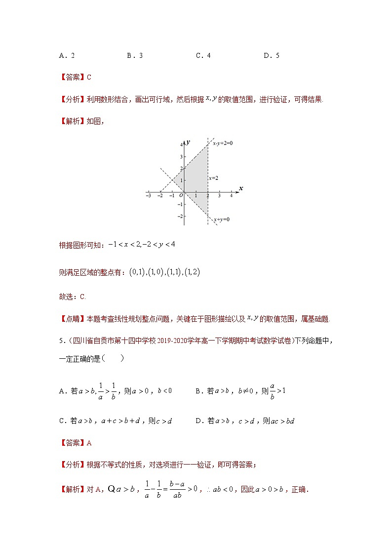 专题05 不等式（选择题、填空题）（理）（9月第01期）（解析版）-2020-2021学年高二《新题速递•数学（理）03