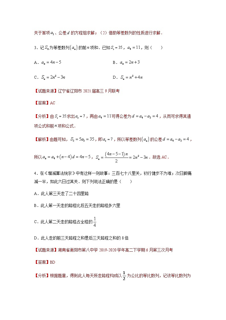 专题06 数列（多选题）（11月）（理）（解析版）-2020-2021学年高二《新题速递•数学（理）02