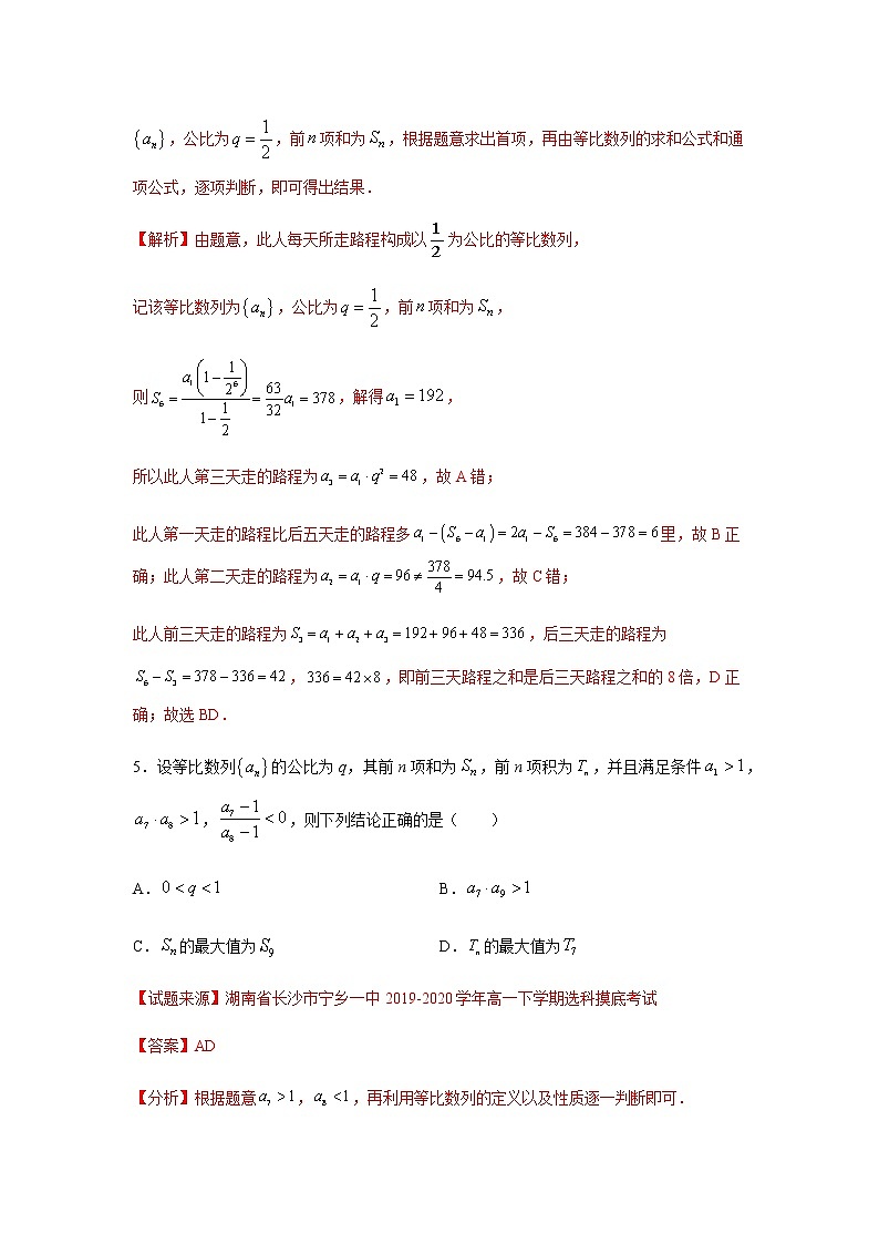 专题06 数列（多选题）（11月）（理）（解析版）-2020-2021学年高二《新题速递•数学（理）03