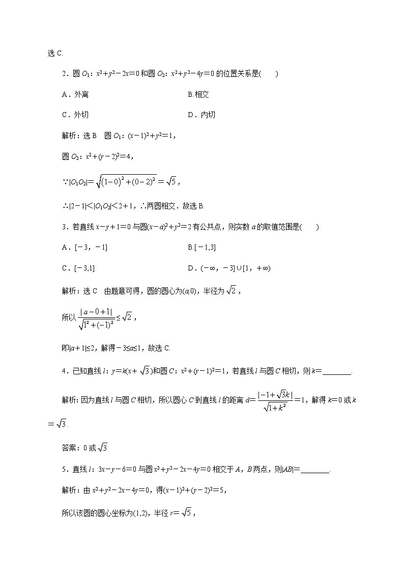 专题四 直线与圆的位置关系，圆与圆的位置关系（知识串讲）-2020-2021学年高二数学知识串讲与专题测试（人教A版2019选择性必修第一册）（圆锥曲线篇）03