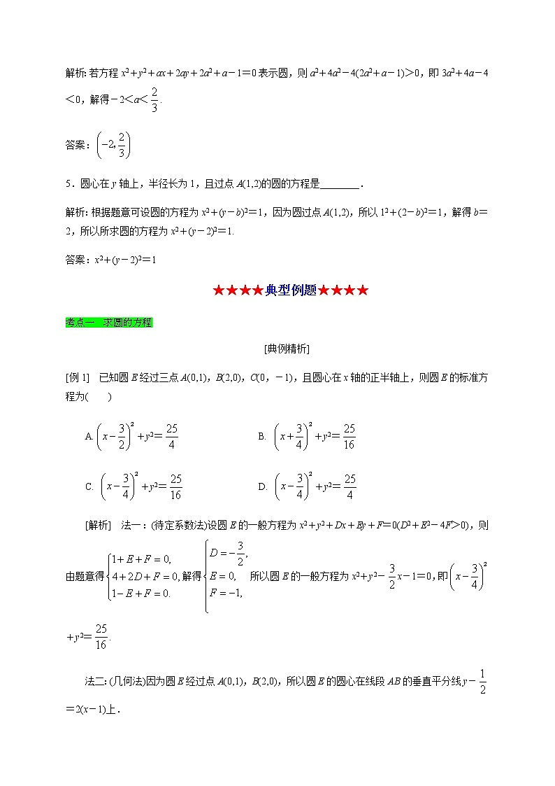 专题三 圆的方程（知识串讲）-2020-2021学年高二数学知识串讲与专题测试（人教A版2019选择性必修第一册）（圆锥曲线篇）03