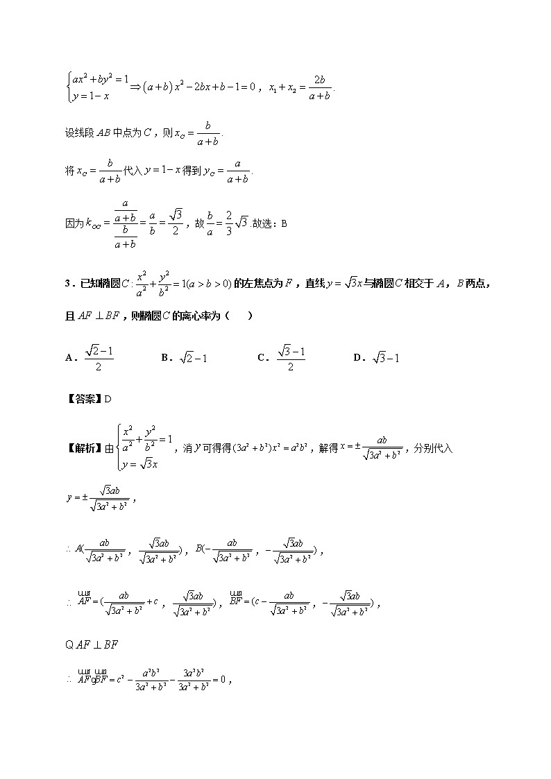 专题六 直线与椭圆的位置关系（专题测试）-2020-2021学年高二数学知识串讲与专题测试（人教A版2019选择性必修第一册）（圆锥曲线篇）02