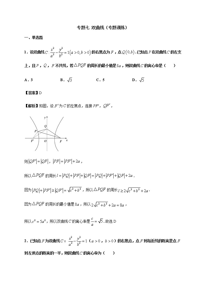 专题七 双曲线（专题测试）-2020-2021学年高二数学知识串讲与专题测试（人教A版2019选择性必修第一册）（圆锥曲线篇）01