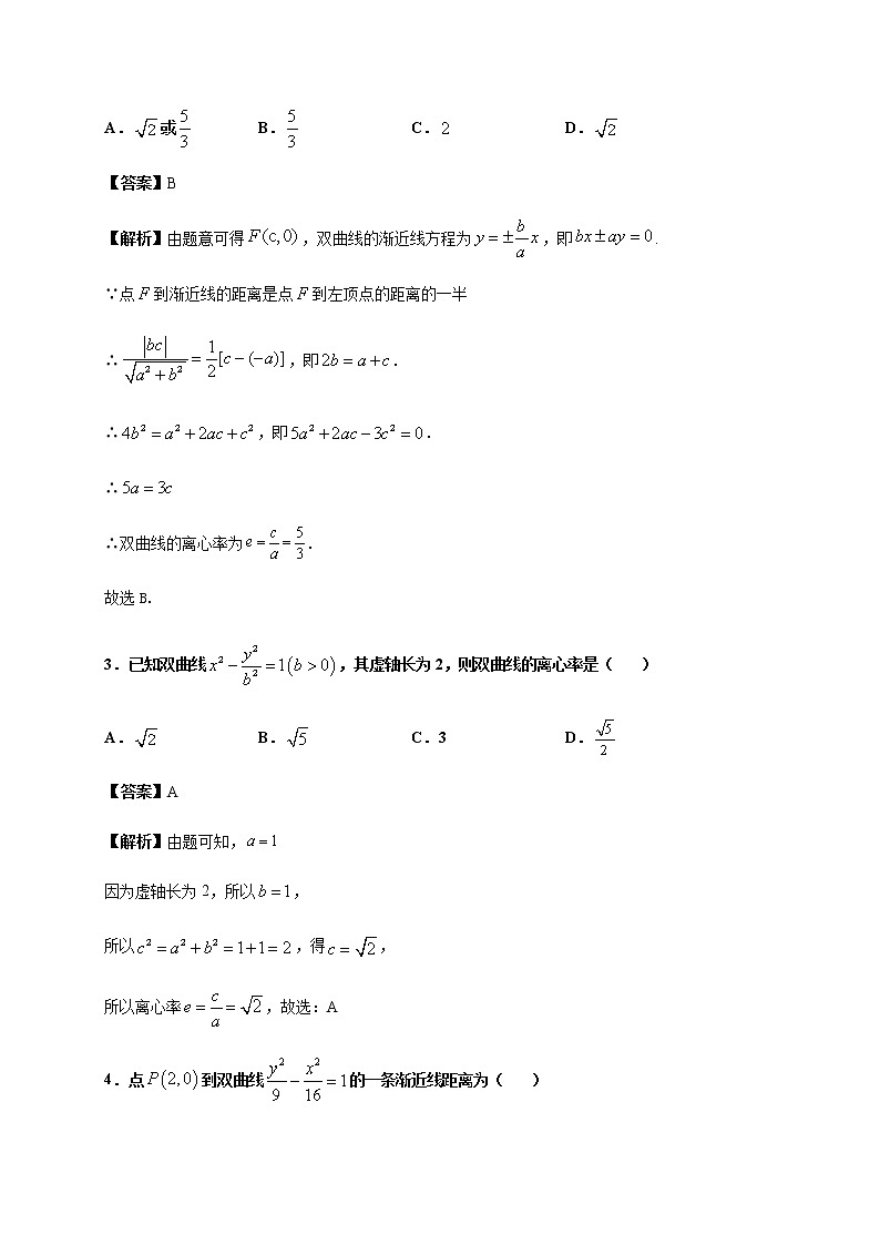 专题七 双曲线（专题测试）-2020-2021学年高二数学知识串讲与专题测试（人教A版2019选择性必修第一册）（圆锥曲线篇）02