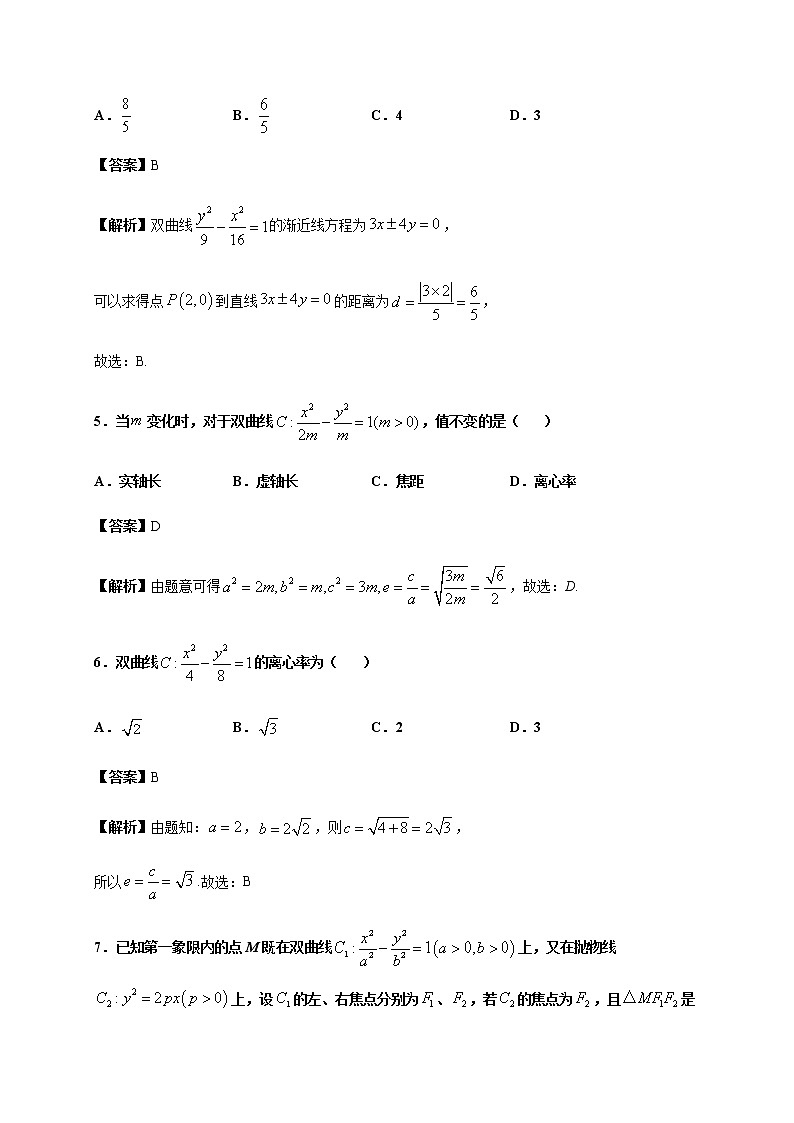 专题七 双曲线（专题测试）-2020-2021学年高二数学知识串讲与专题测试（人教A版2019选择性必修第一册）（圆锥曲线篇）03