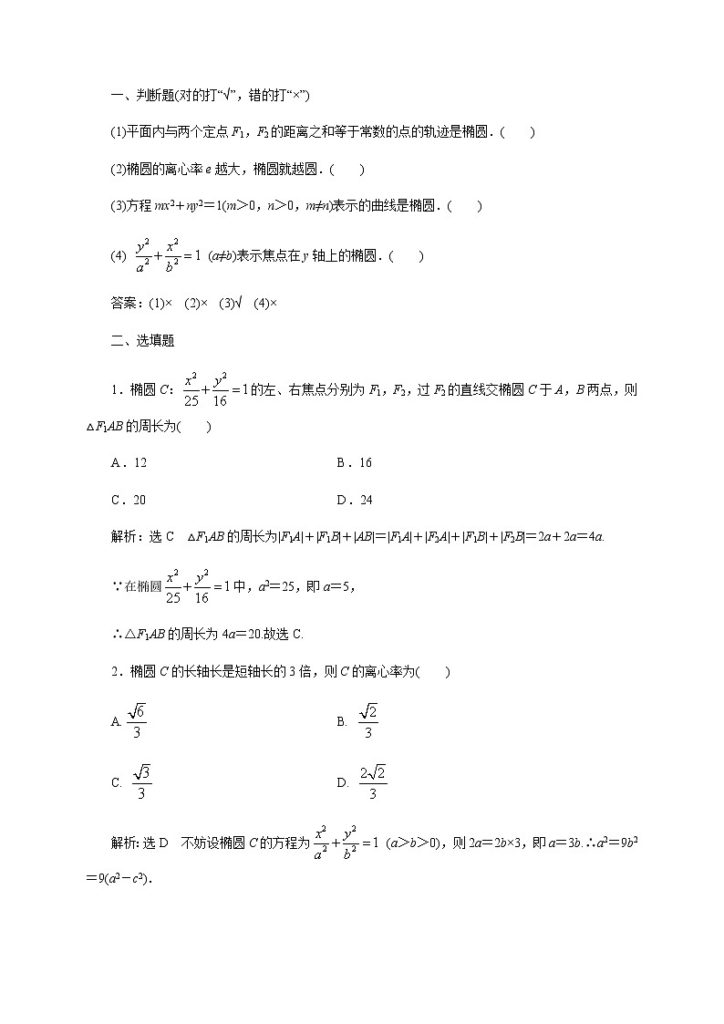 专题五 椭圆的几何性质（知识串讲）-2020-2021学年高二数学知识串讲与专题测试（人教A版2019选择性必修第一册）（圆锥曲线篇）03