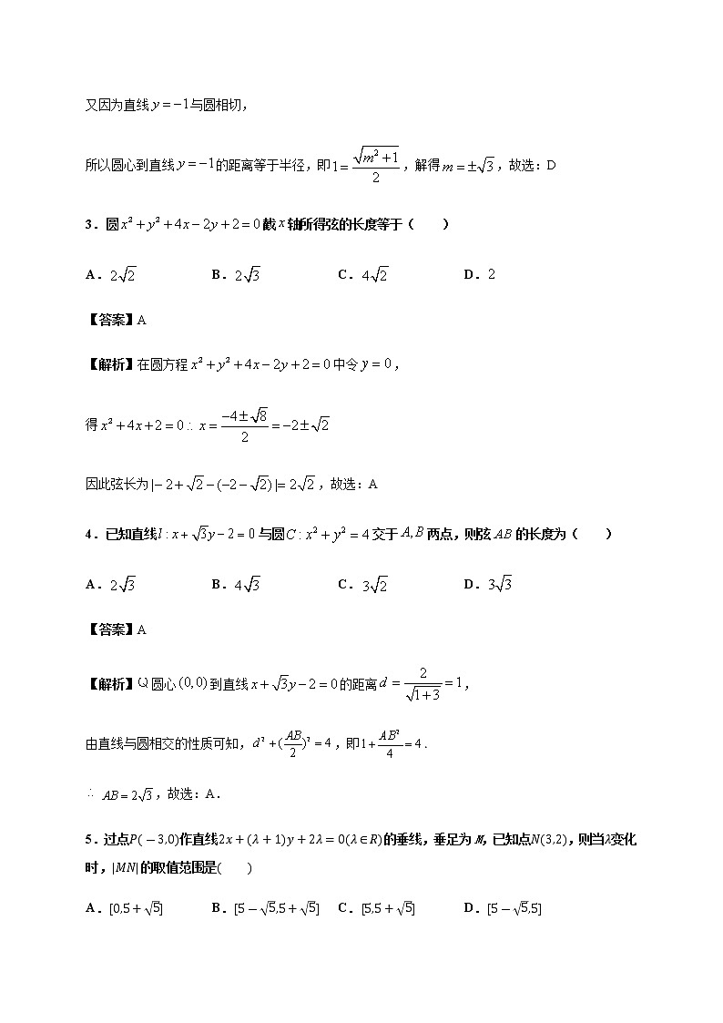 专题四 直线与圆的位置关系，圆与圆的位置关系（专题测试）-2020-2021学年高二数学知识串讲与专题测试（人教A版2019选择性必修第一册）（圆锥曲线篇）02