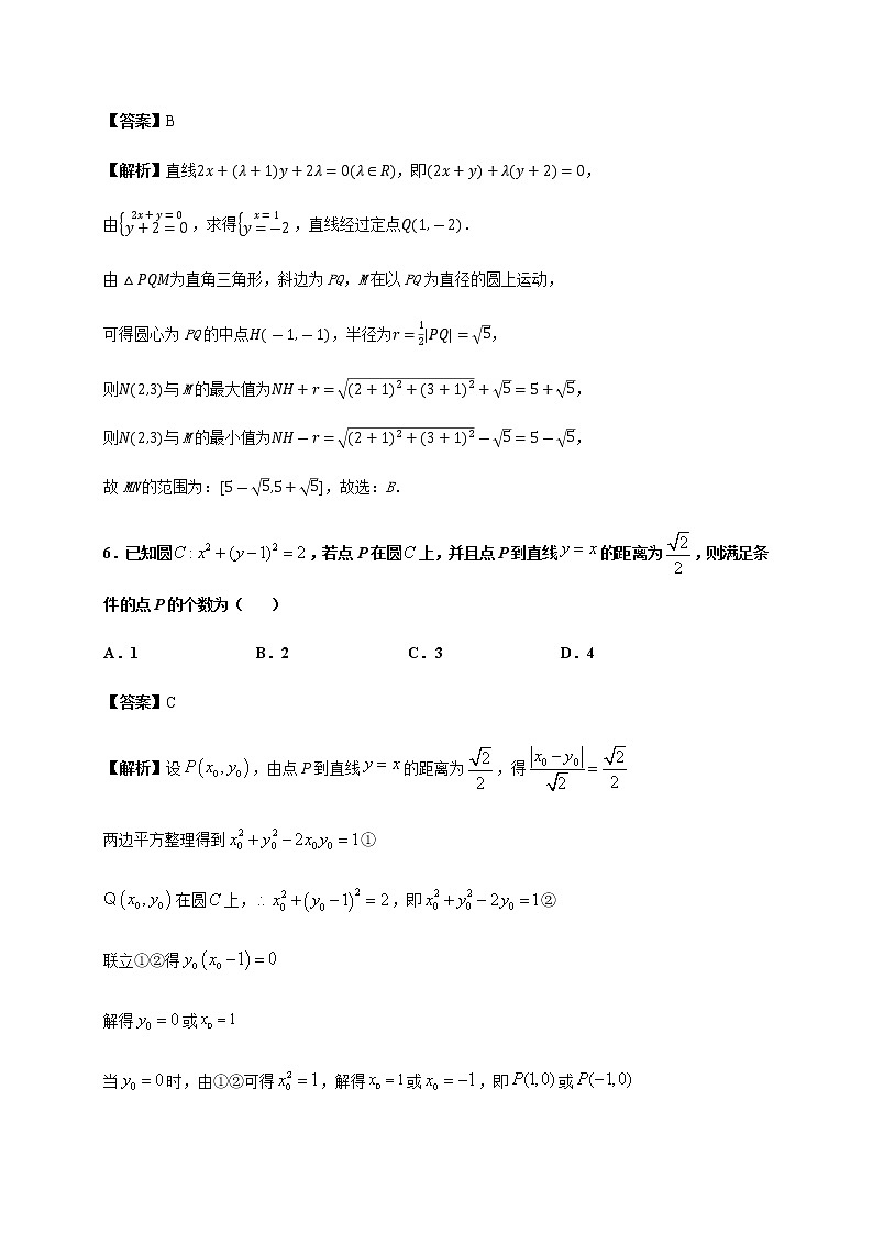 专题四 直线与圆的位置关系，圆与圆的位置关系（专题测试）-2020-2021学年高二数学知识串讲与专题测试（人教A版2019选择性必修第一册）（圆锥曲线篇）03