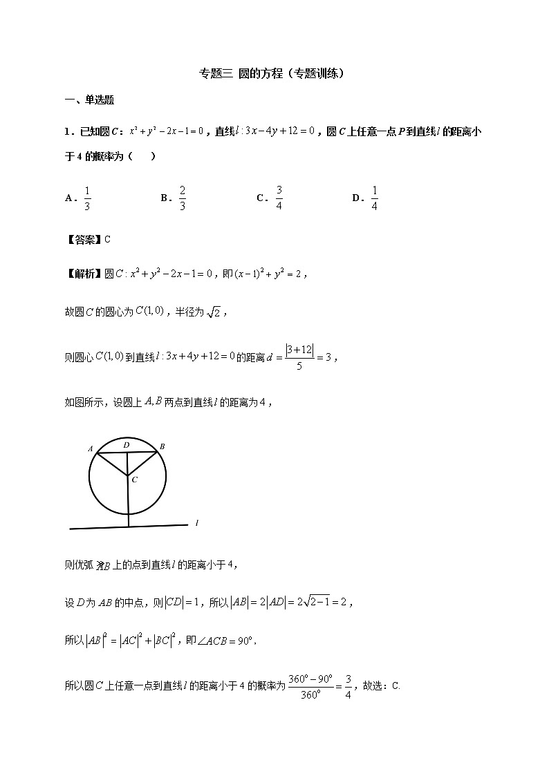 专题三 圆的方程（专题测试）-2020-2021学年高二数学知识串讲与专题测试（人教A版2019选择性必修第一册）（圆锥曲线篇）01