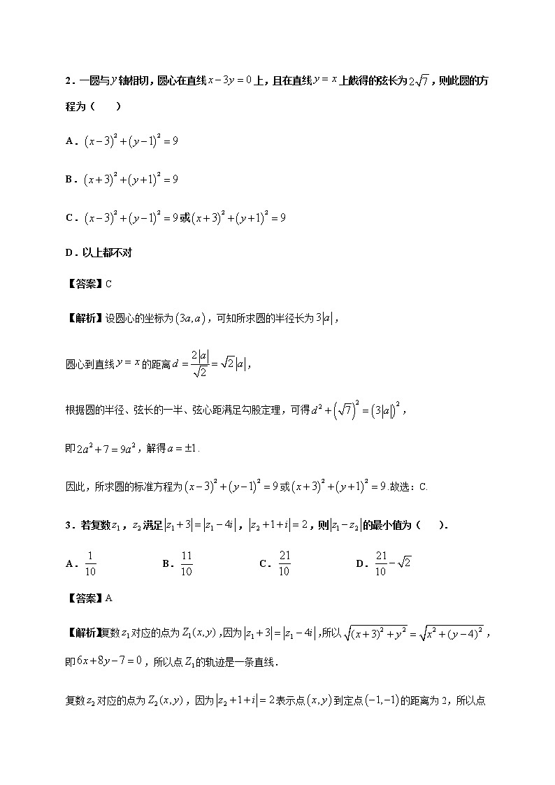 专题三 圆的方程（专题测试）-2020-2021学年高二数学知识串讲与专题测试（人教A版2019选择性必修第一册）（圆锥曲线篇）02
