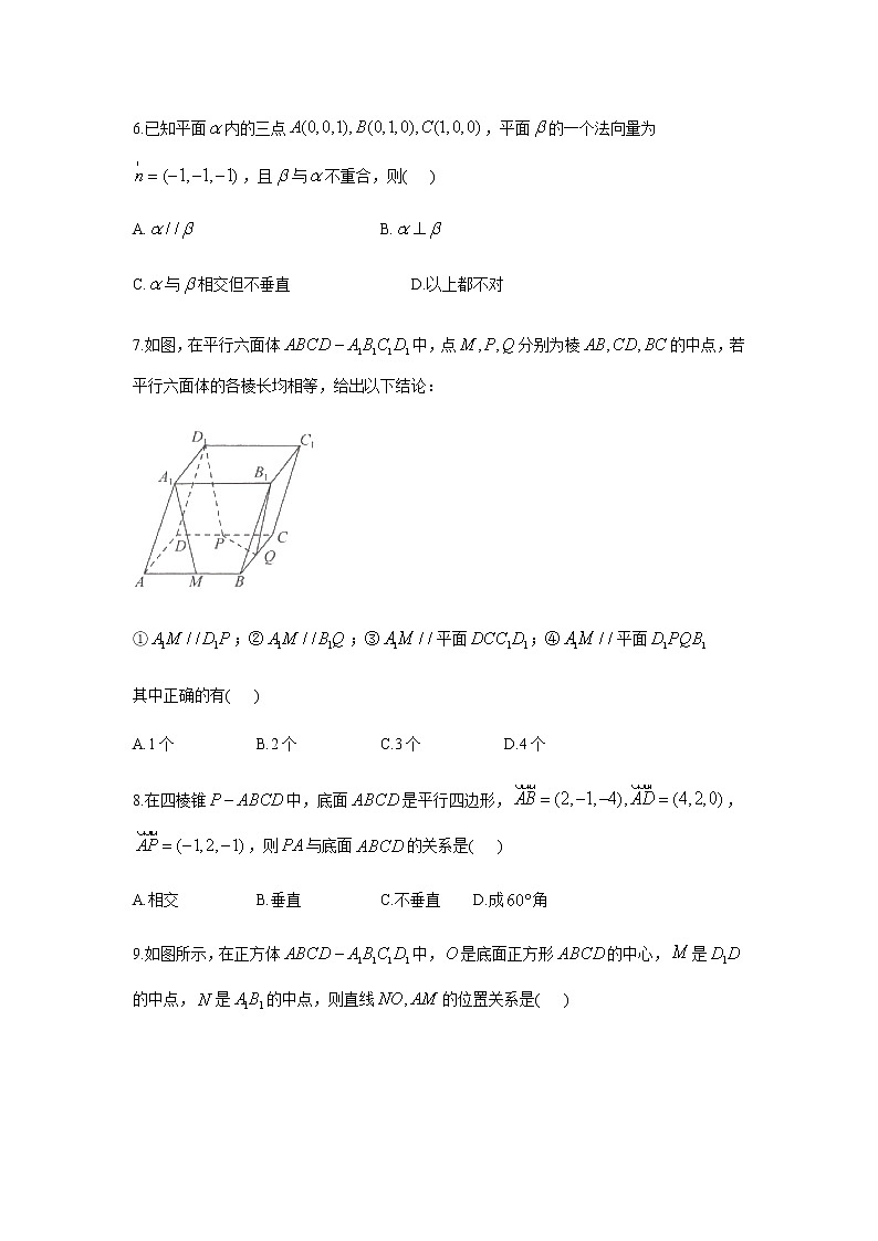人教A版（2019）2020-2021学年高二数学选择性必修第一册同步课时作业 1.4.1用空间向量研究直线、平面的位置关系第2页