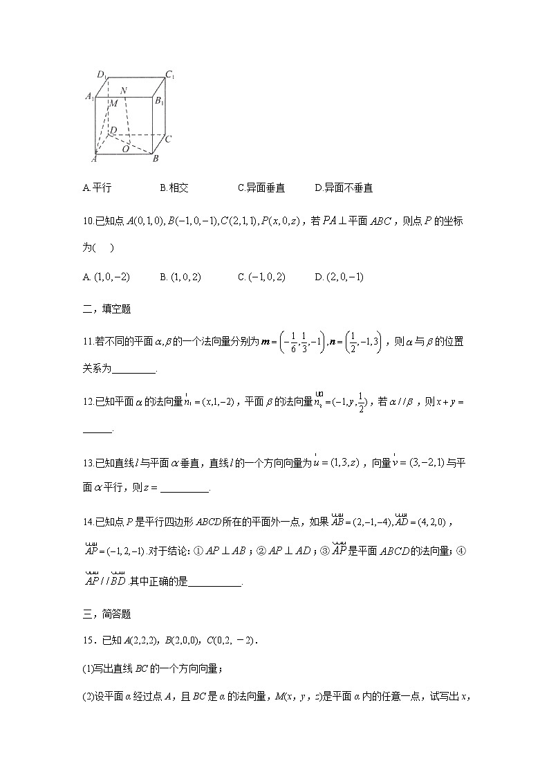 人教A版（2019）2020-2021学年高二数学选择性必修第一册同步课时作业 1.4.1用空间向量研究直线、平面的位置关系第3页