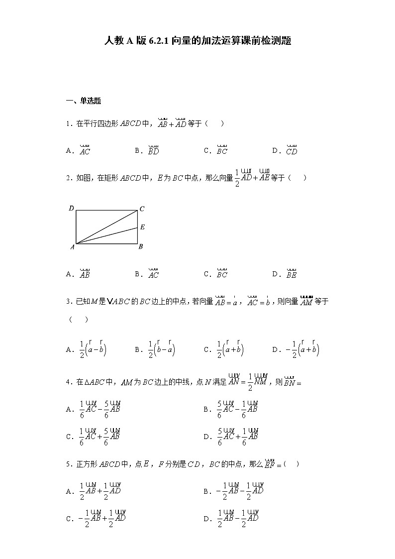 6.2.1向量的加法运算-课前检测（含解析）01