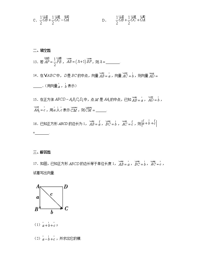 6.2.1向量的加法运算-课前检测（含解析）03